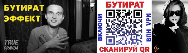 omg как зайти  Тольятти  БУТИРАТ бутандиол 